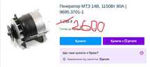 Генератор МТЗ 14В, 1150Вт 80А