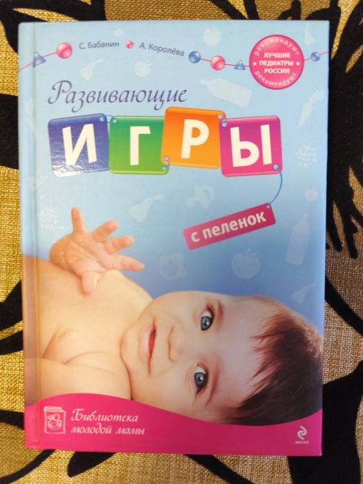 Розвивающии игры с пелёнок