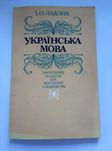 Українська мова. Навчальний посiбник