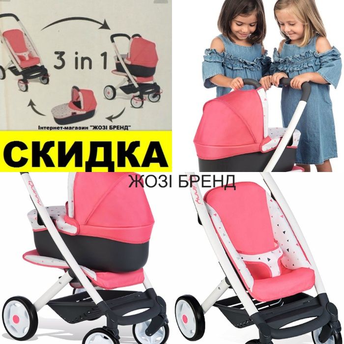 Візочок Коляска для куклы ляльки 3 в 1 Maxi-Cosi& Quinny Smoby 253198