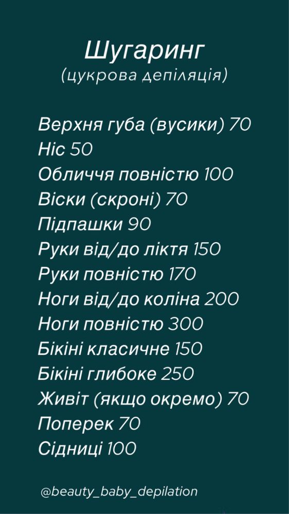 Шугаринг депиляция Одесса/Фонтанская дорога/Петрашевского