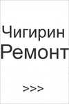 Ремонт   Чигирин