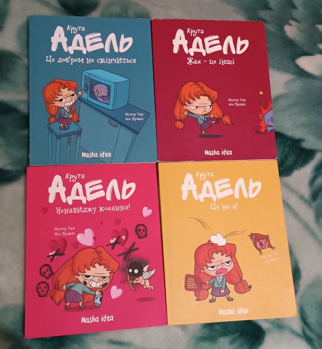 Крута Адель книги