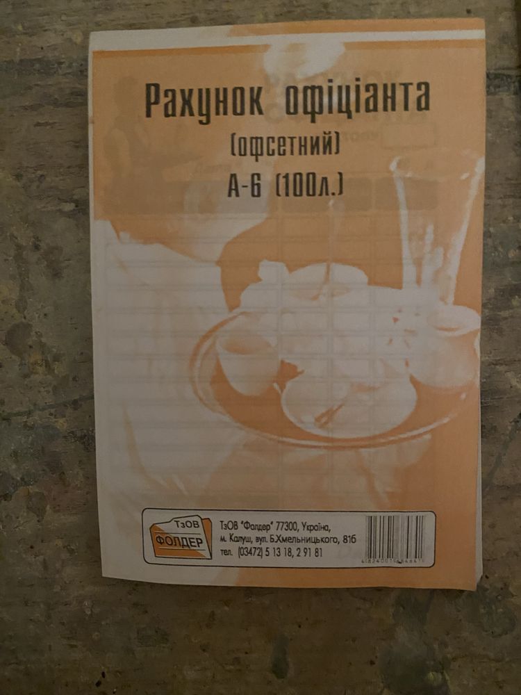 Продам товарний чек, видатковий ордер,рахунок офіціата,рахунок.