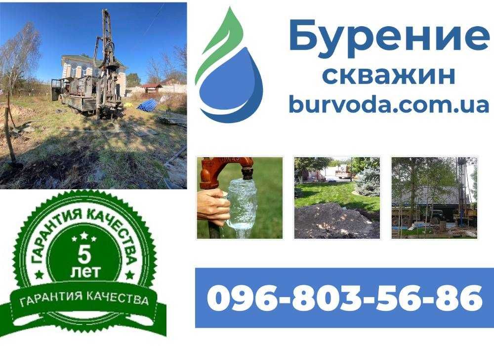 Буріння свердловин Київ! Бурение скважин Киевская область! Пошук води