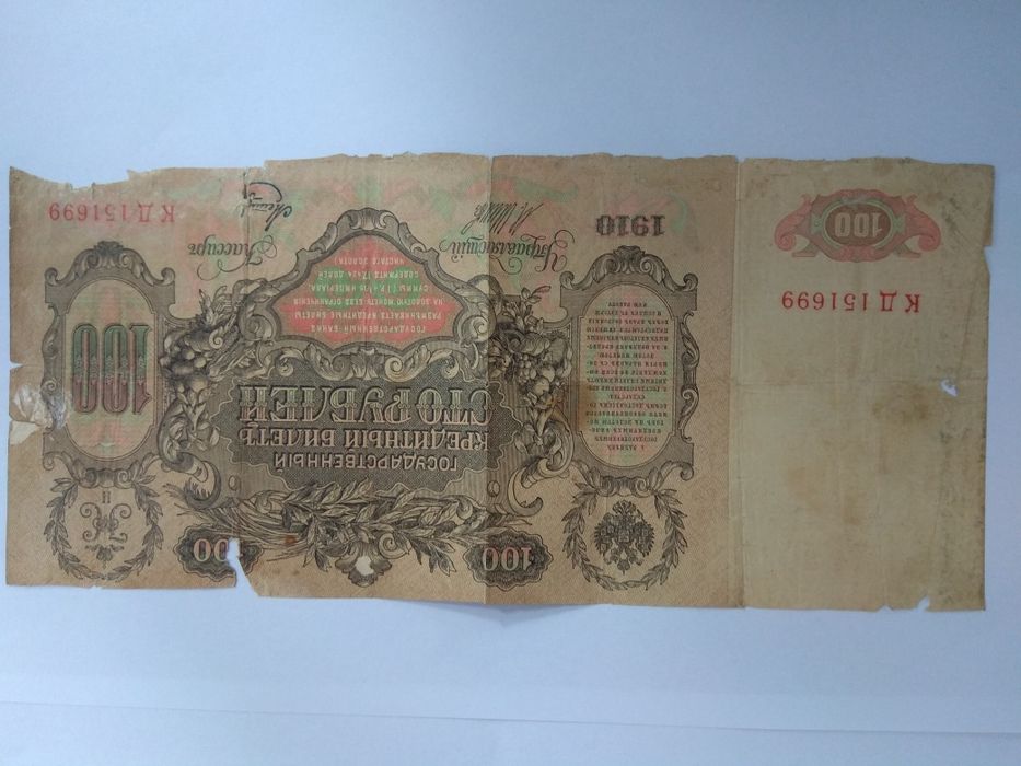 5 rubli 1909 rok + 100 rubli 1910 rok