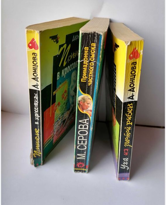 Дарья Донцова и Марина Серова 3 книги