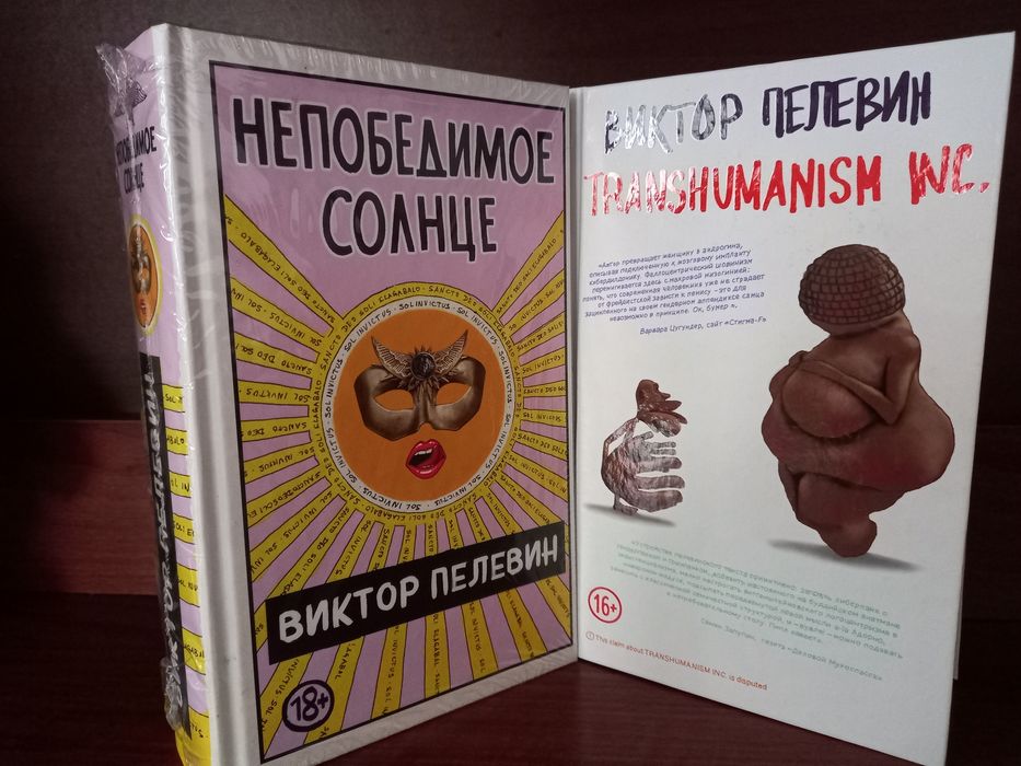 Пелевин. Спички.