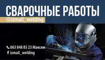 Сварочные работы в Измаиле! Ворота, решетки, навесы, заборы