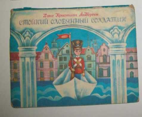 Книга книжка раскладушка игрушка объёмная сказки СССР