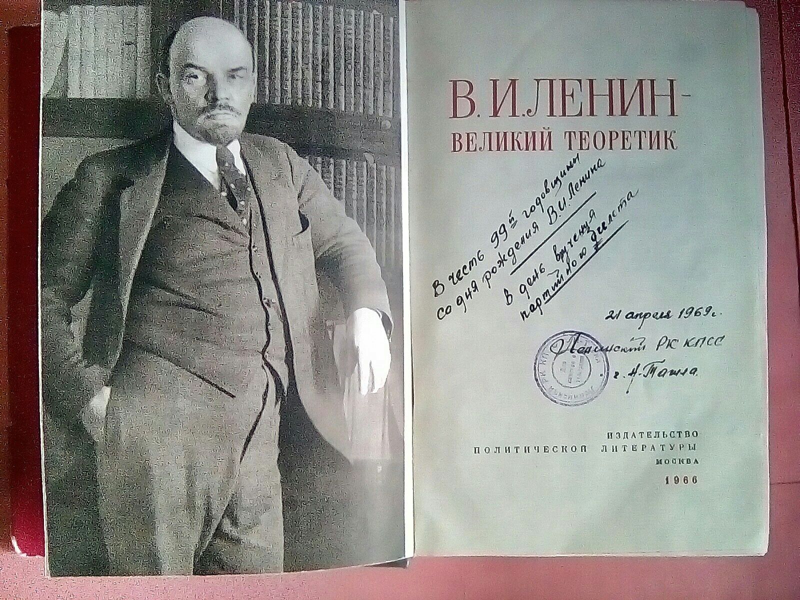 В.И.Ленин-великий теоретик. Политиздат 1966 г.