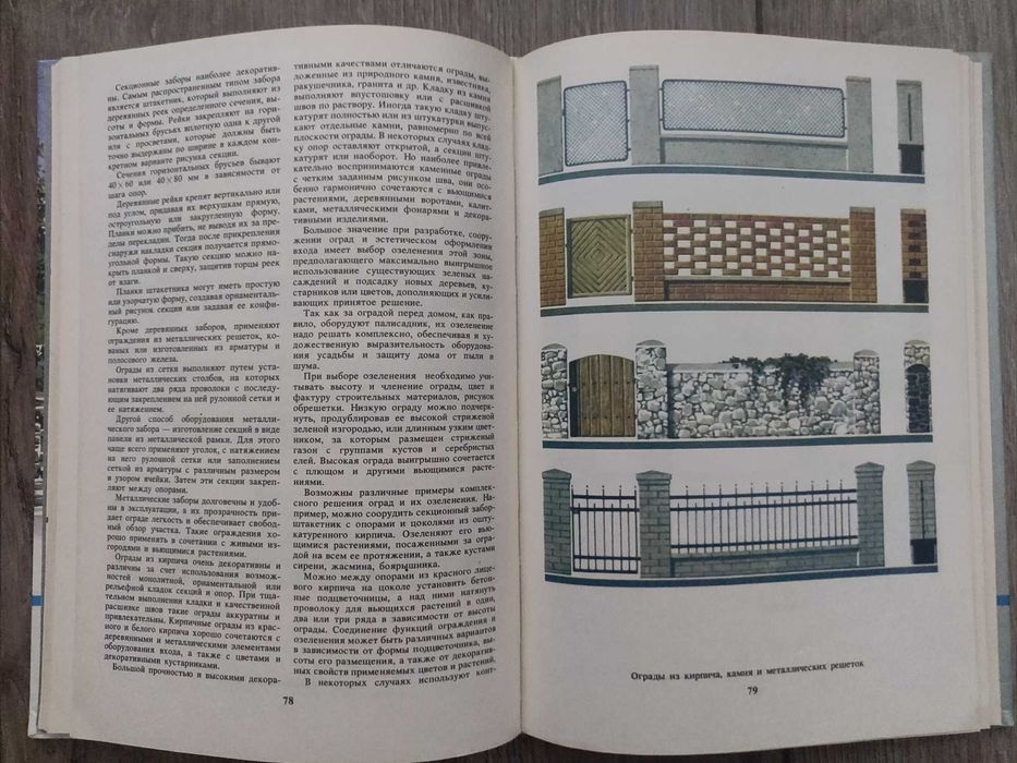 О. К. Стукалов. Благоустройство усадьбы Киев 1990 г. суперкнига