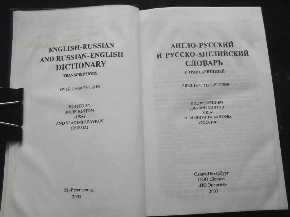 Словари разные англо-русский (русско-английский),україно-польський