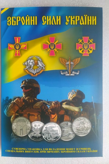 Набір монет НБУ серія ЗСУ 2022-25р.27 монет в планшеті