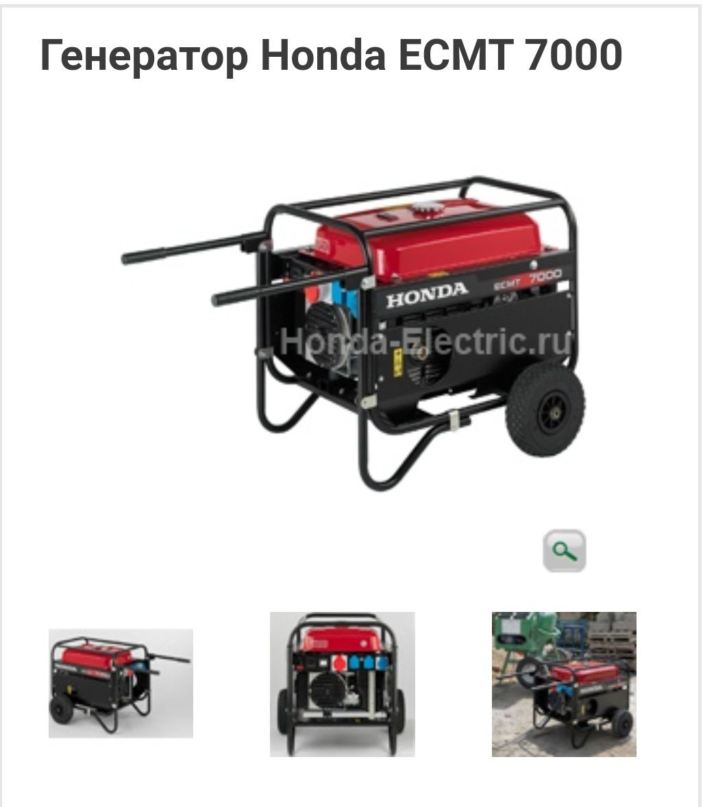 Генератор Honda ECMT 7000