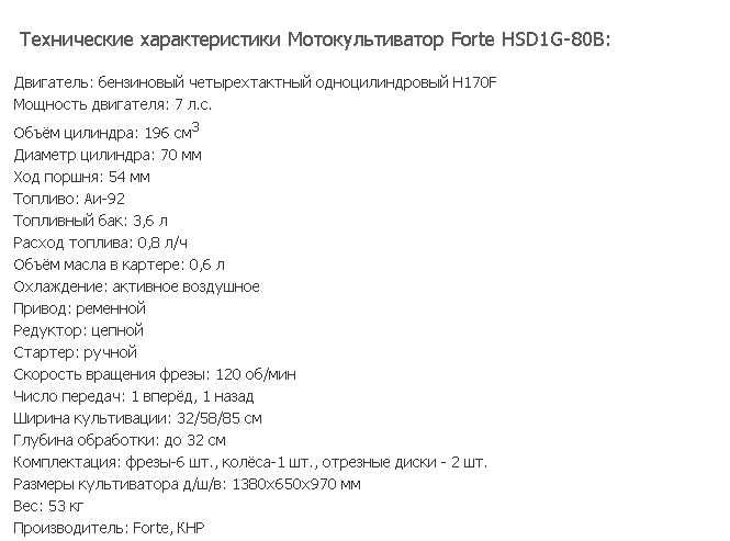 бензиновый мотокультиватор FORTE HSD1G-80B