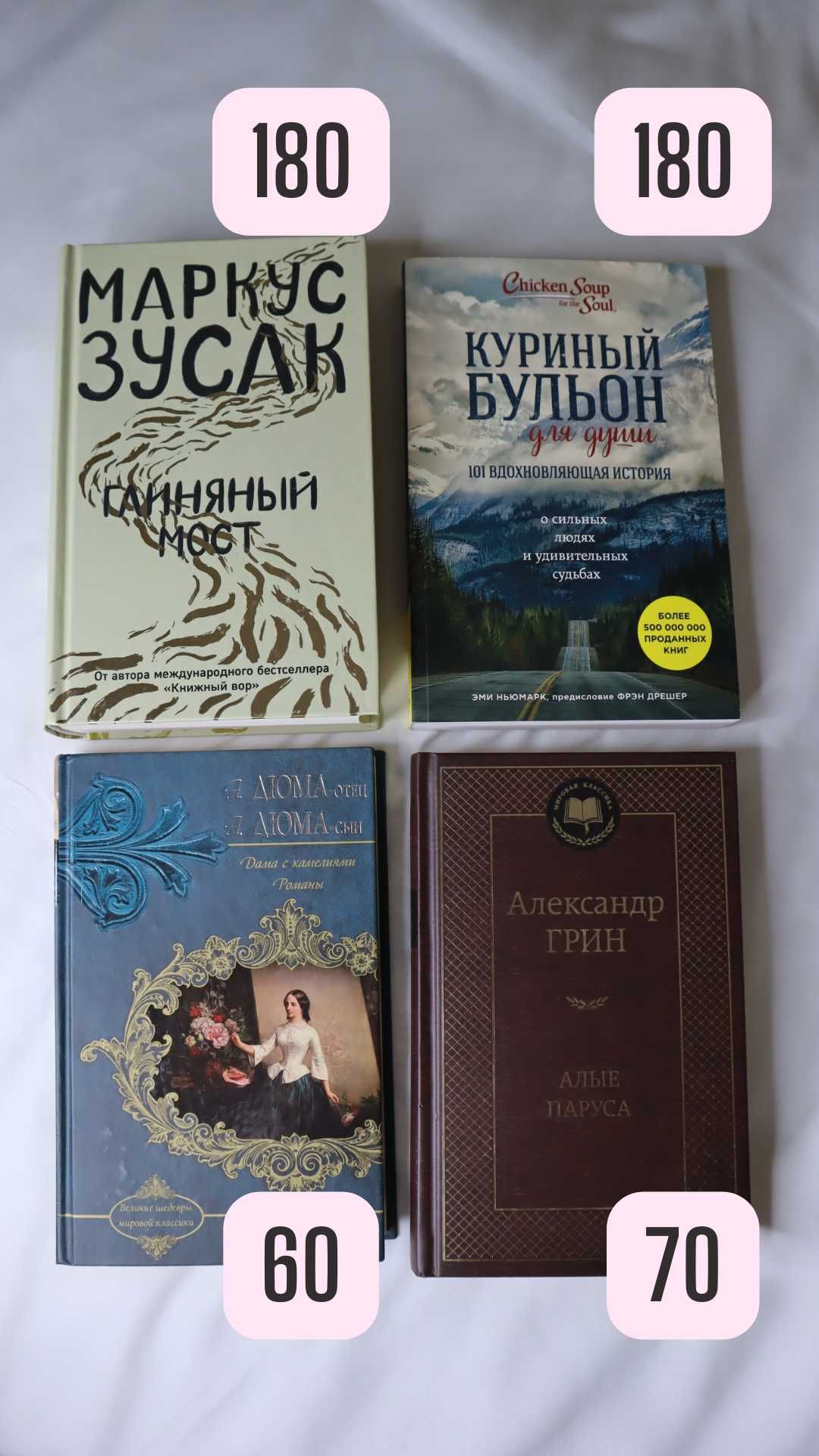 Книги. Александр Грин, Дюма