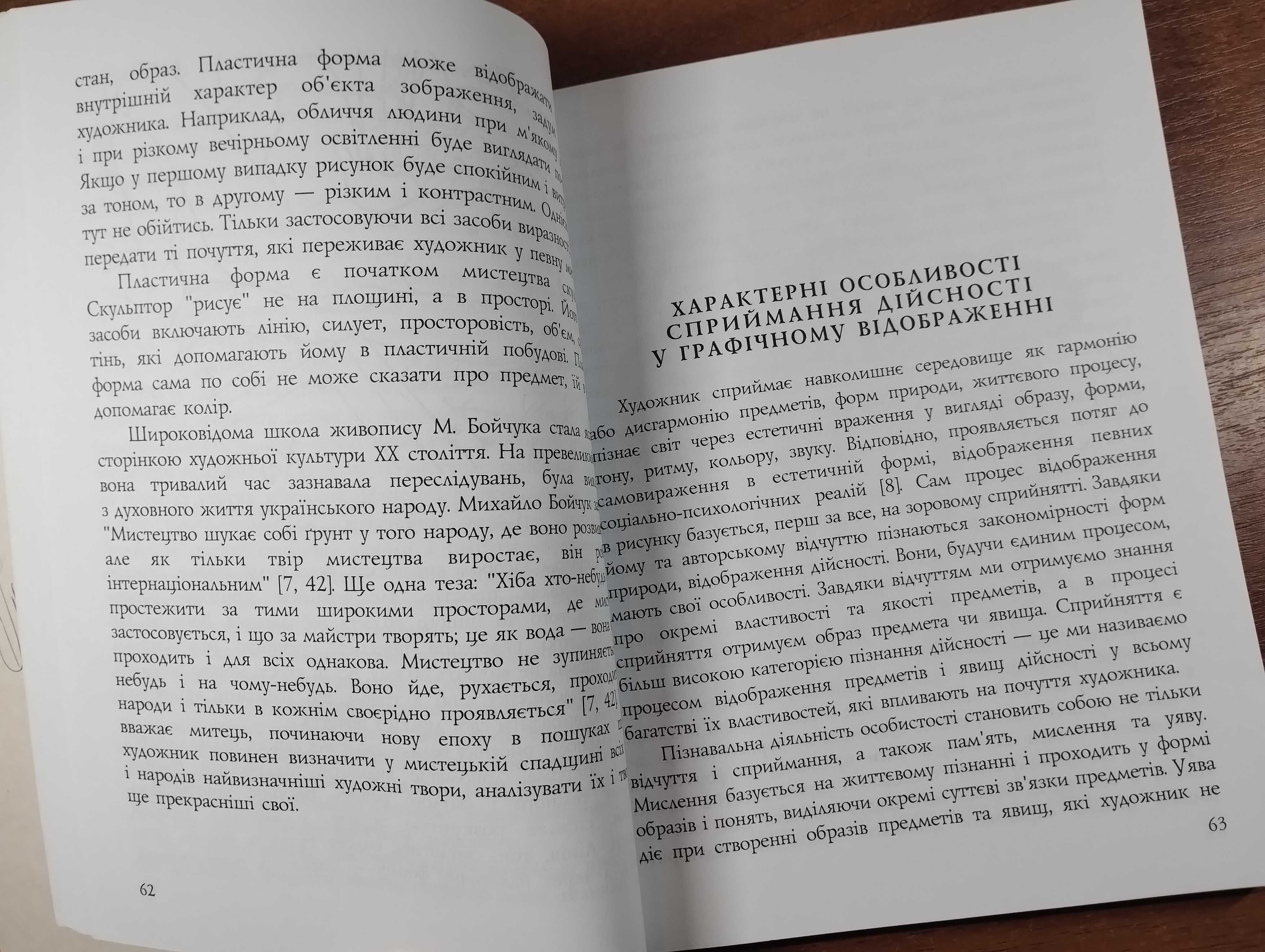 Рисунок: Проблеми творчості в навчальному процесі (Володимир Перепадя)