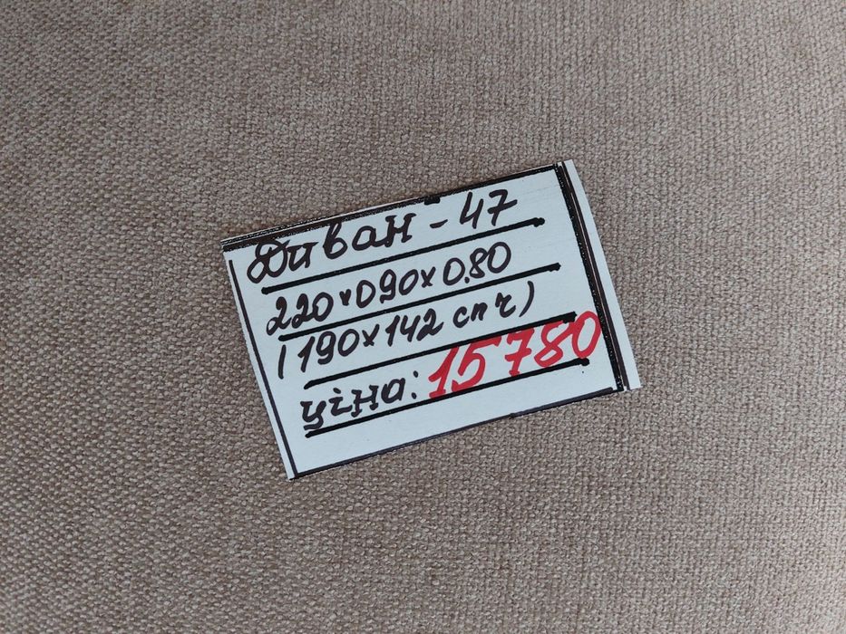 Диван      новий