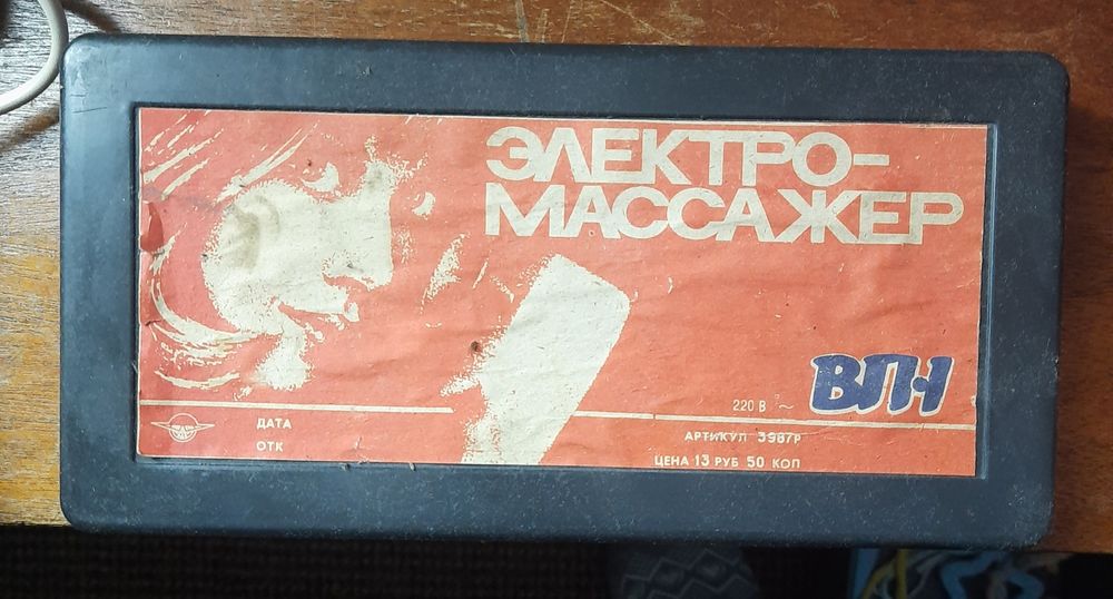 Электро массажёр.