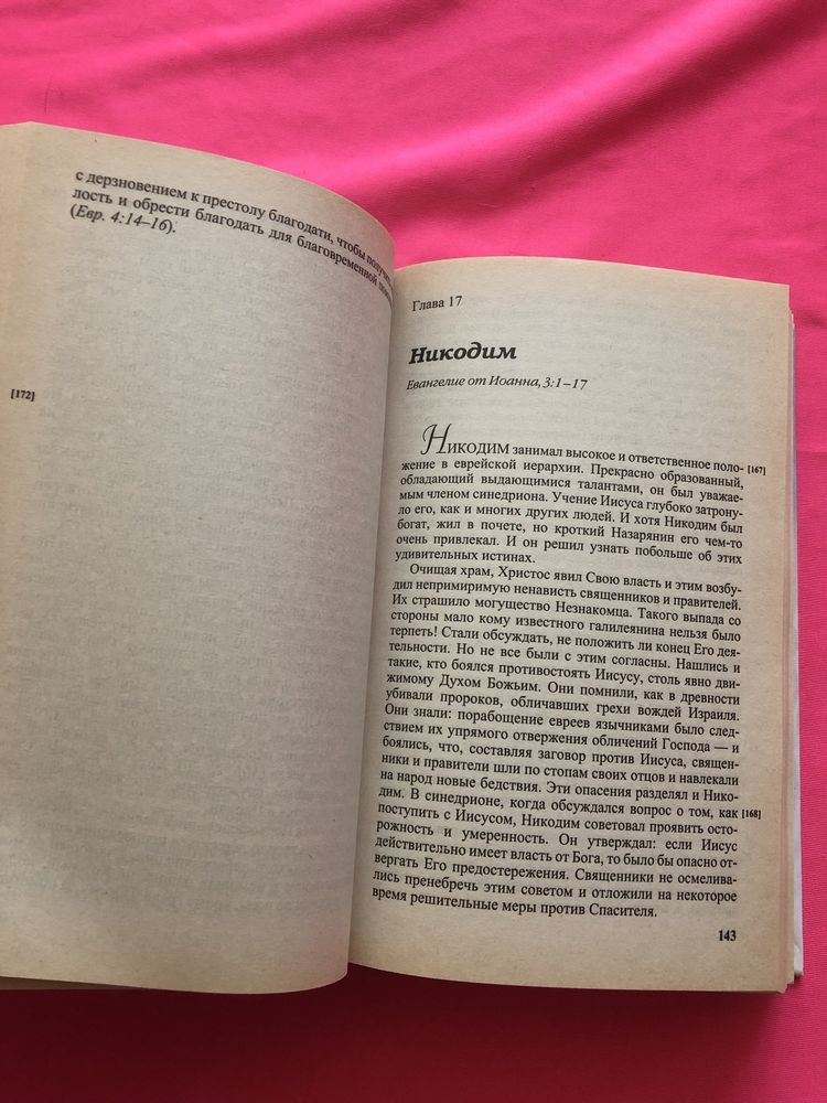 «Желания веков» Е.Уайт