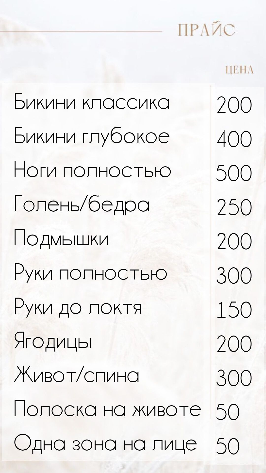 Шугаринг депиляция