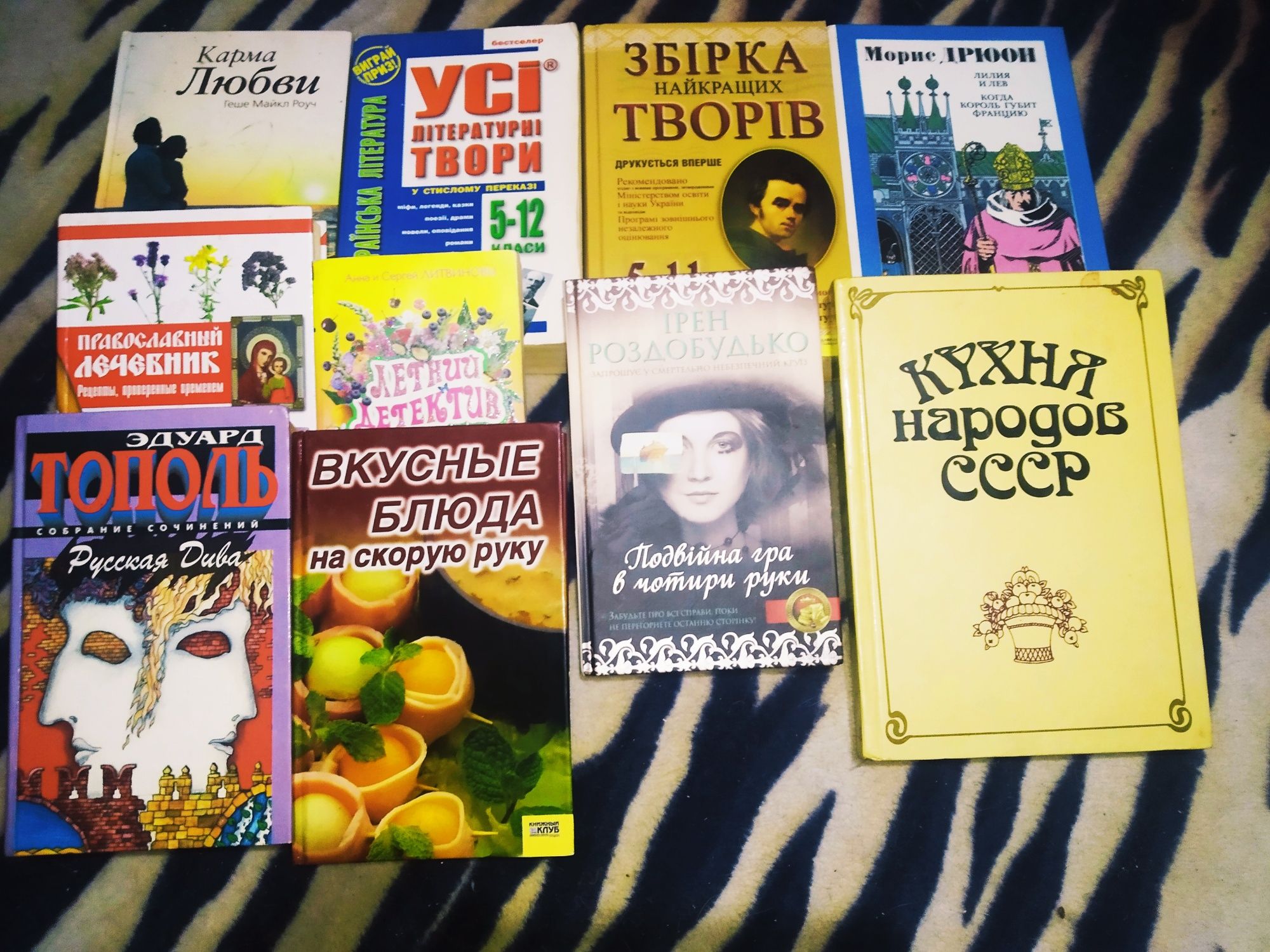 Книги різних жанрів