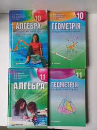 Підручник з алгебри і геометрії 10,11 клас Академічний рівень Мерзляк,