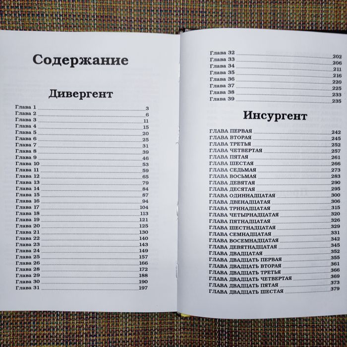 Дивергент книга 4 в 1 Вероника Рот