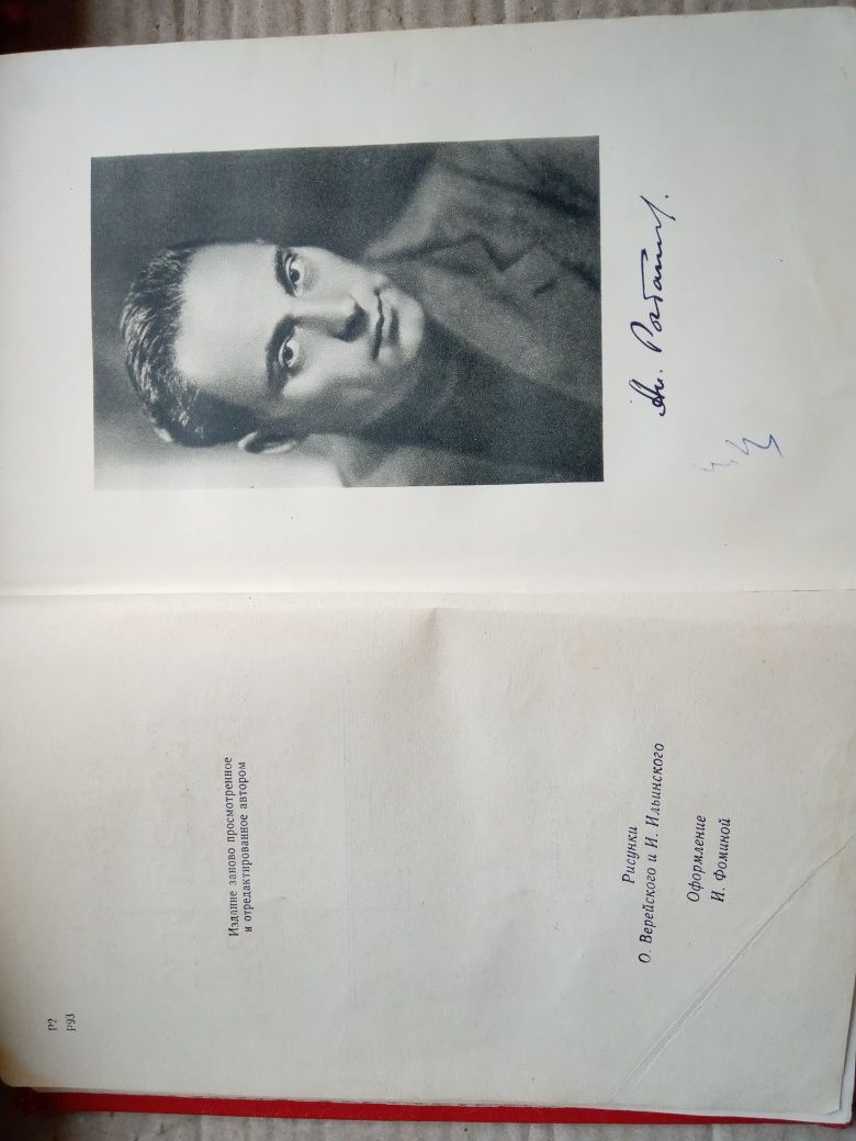 Анатолий Рыбаков Кортик Бронзовая птица 1966