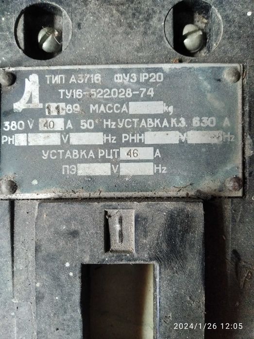 Автоматичний вимикач А3716 160 ампер