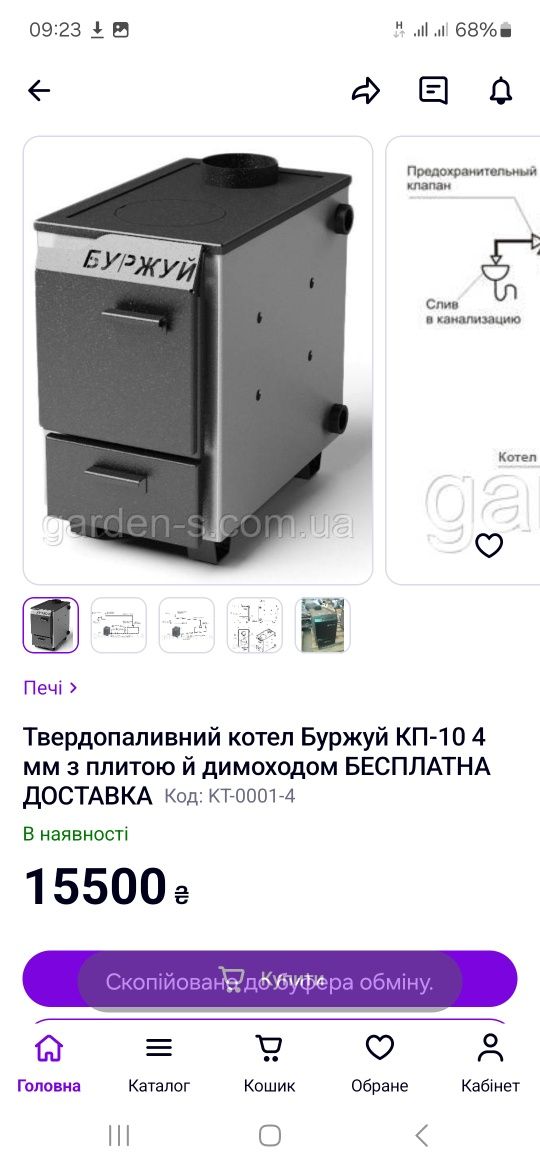 Твердопаливний котел буржуй кп-10