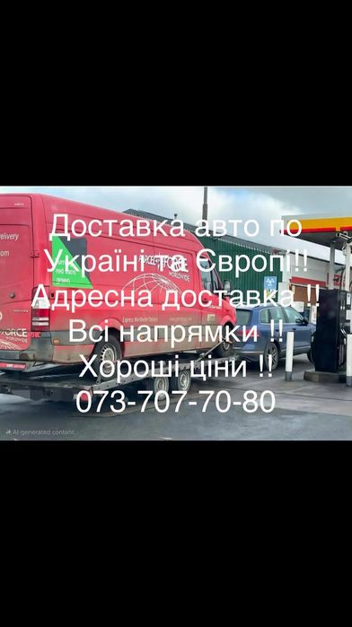 Евакуатор доставка авто по Україні та Європі