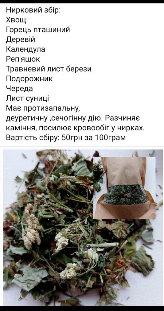 Травян'яні чаї та сбори.  60грн