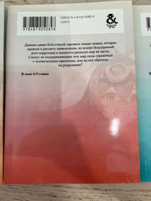 манґи Genshin Impact(Геншин) 1-4 том