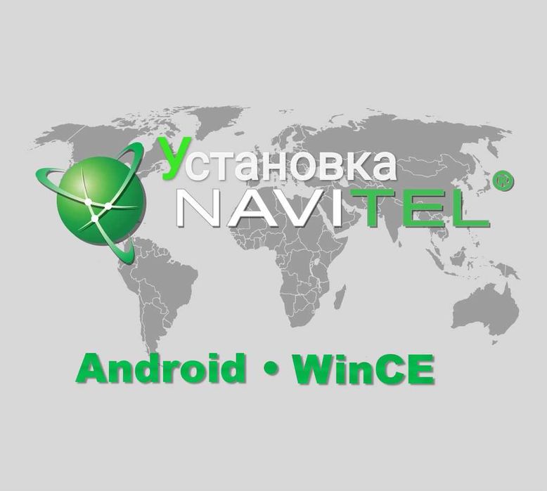 Установка Navitel та CityGuide нові мапи Navitel 2025