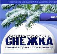 ТОРГ ! Продам snejka.com.ua Магазин Елочные Игрушки с 2011 года
