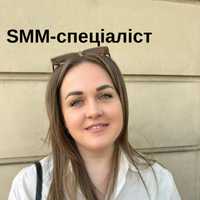 Послуги SMM-спеціаліста