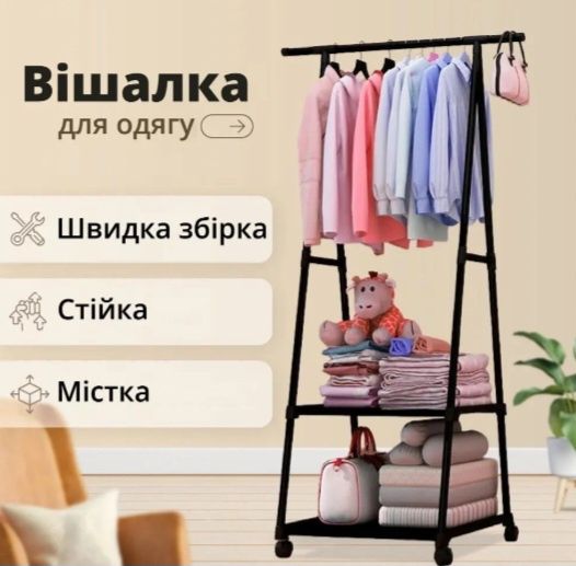 Вішалка для підлоги WOW Пересувна металева