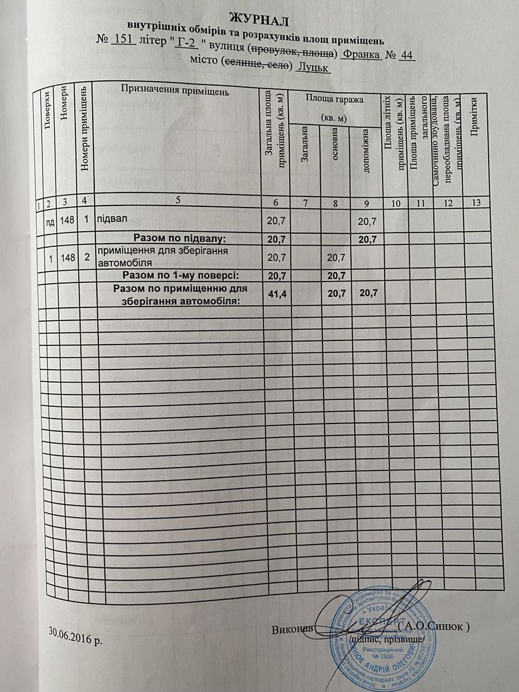 Яровиця ! Гараж В Центрі Міста Івана Франка 44 Бруківка 44кв