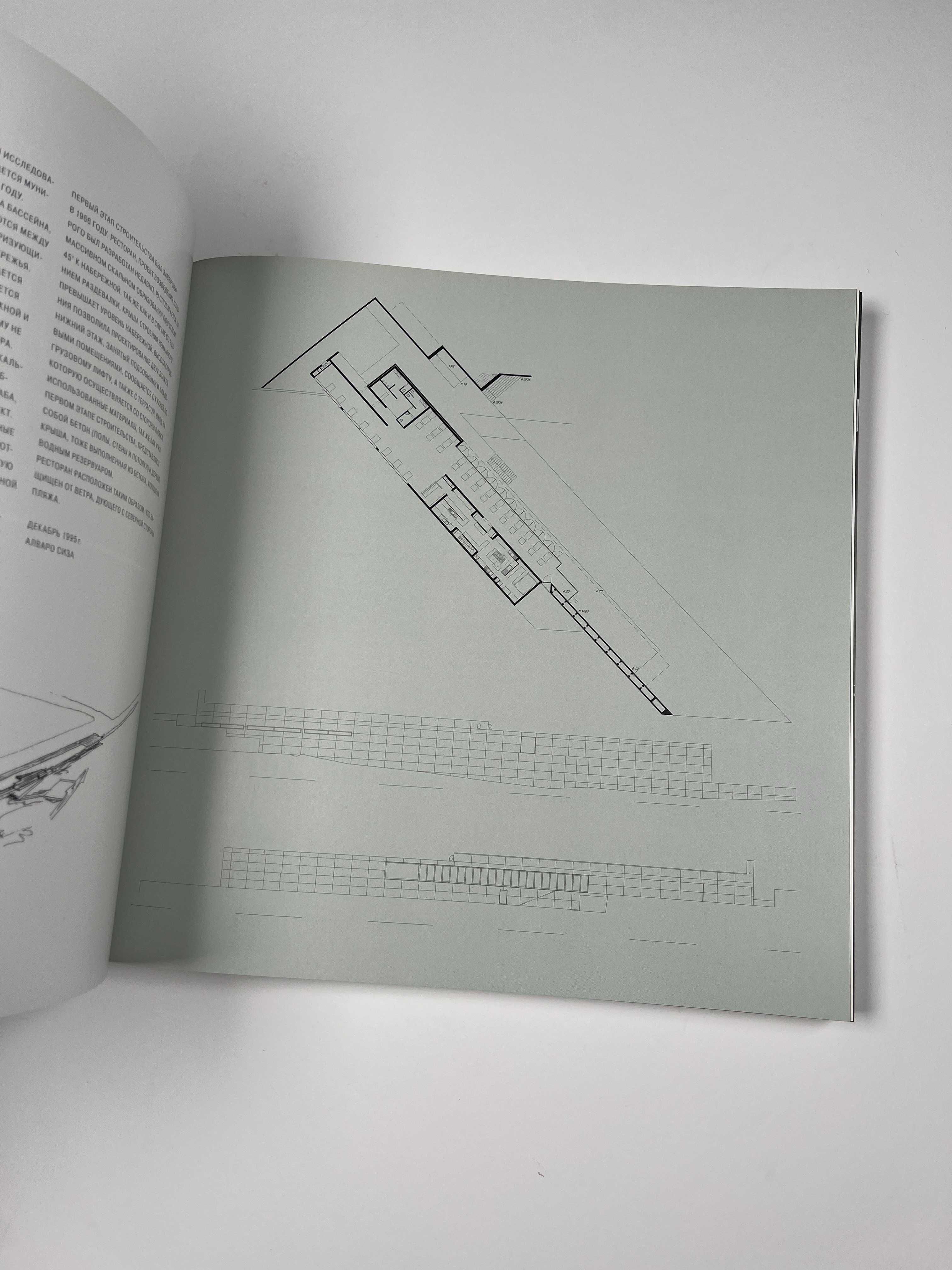 Алваро Сиза / Álvaro Siza Primeira Monografia em Russo