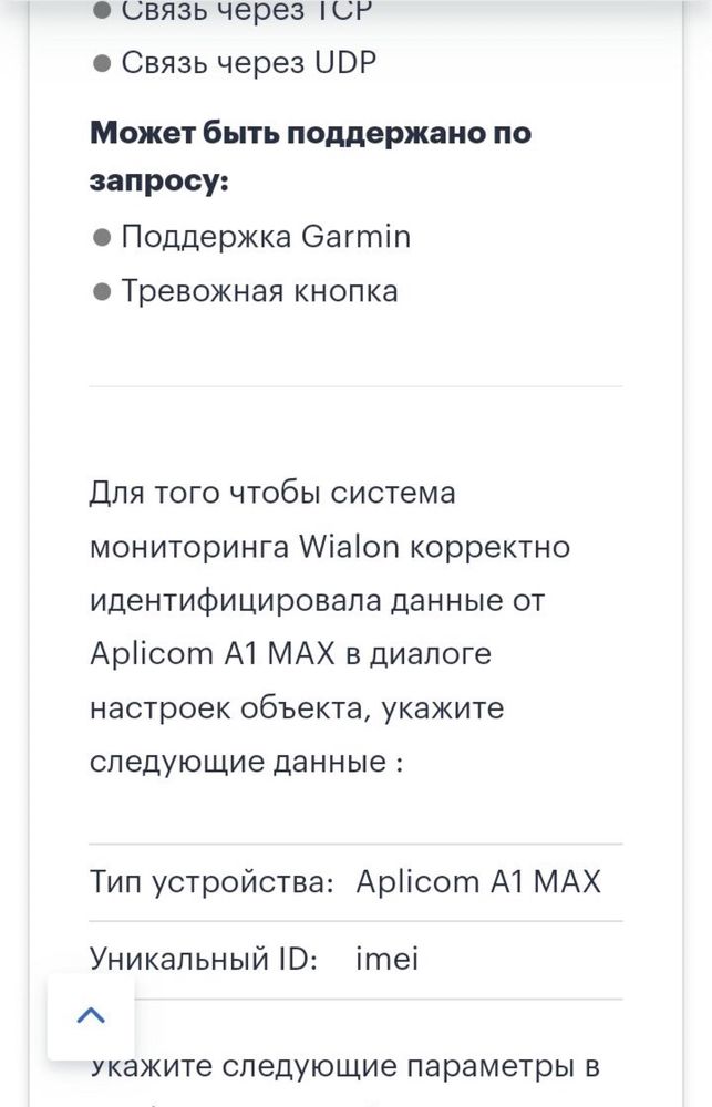 GPS трекер Aplicom A1 TRAX / Garmin FMI 45