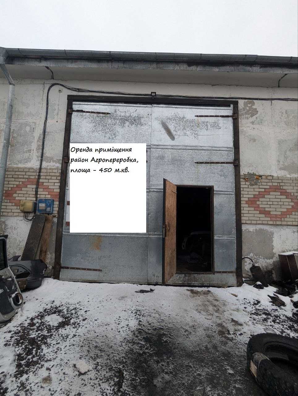 Здам приміщення Агропереробка (450 м.кв.)