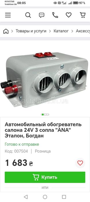 Обогреватель, салонный, 24вольт.