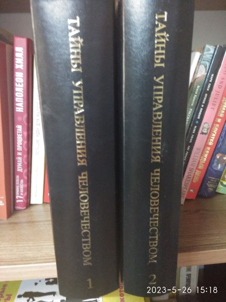 К П.Петров Тайны управления человечеством в 2-х томах