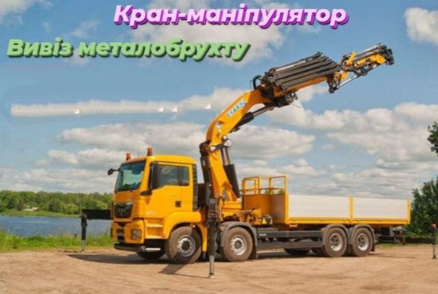 МАНІПУЛЯТОР, послуги,замовити.