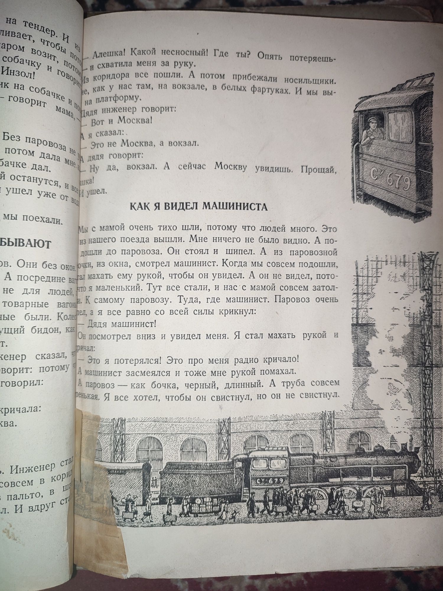 Детская книга Бориса Житкова 1948 г