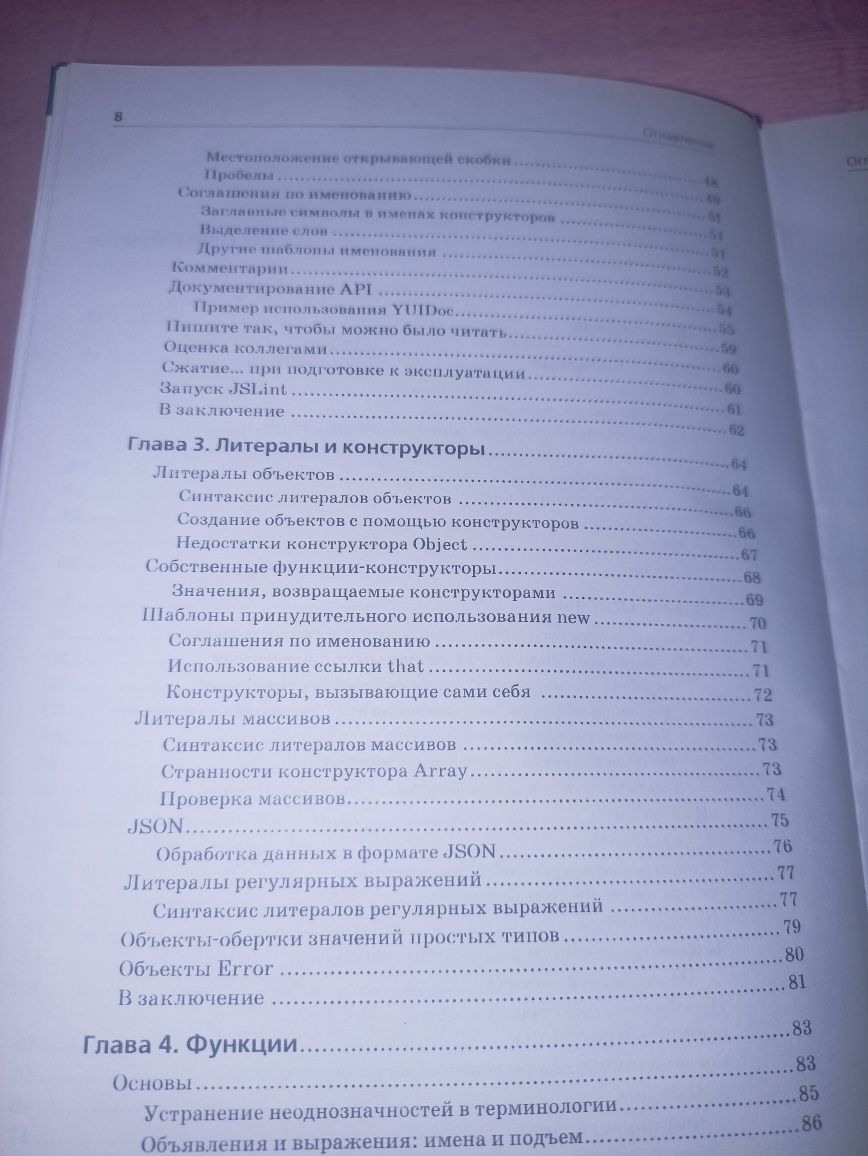 Книга JavaScript. Шаблоны. Автор - Стоян Стефанов (Символ)