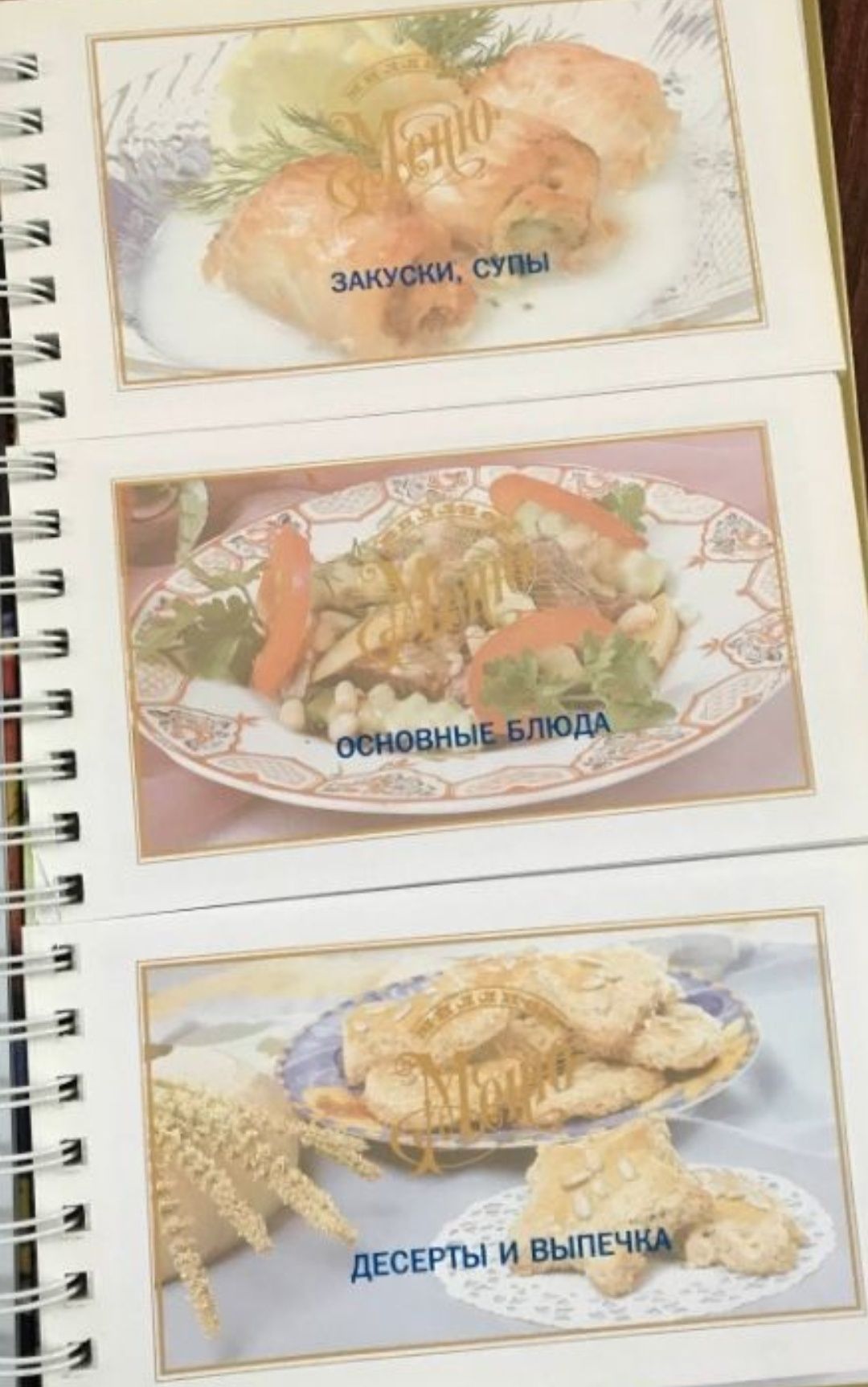 Кулинарная книга Ждём гостей за праздничным столом