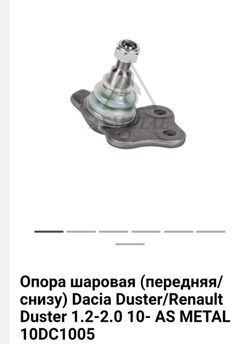 Шарова опора передня низ Рено дастер